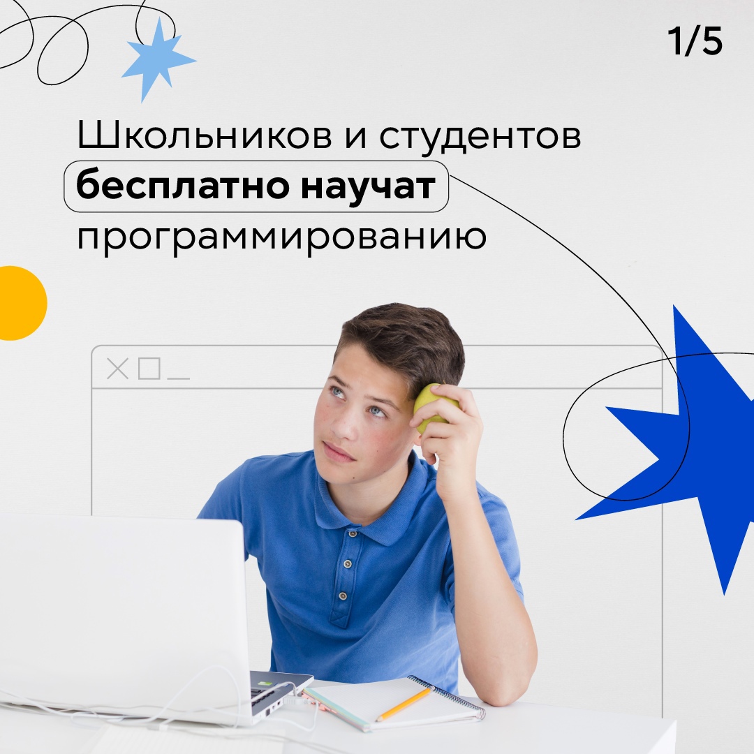 Стартовал приём заявок на бесплатные курсы «Код будущего» для школьников и студентов..