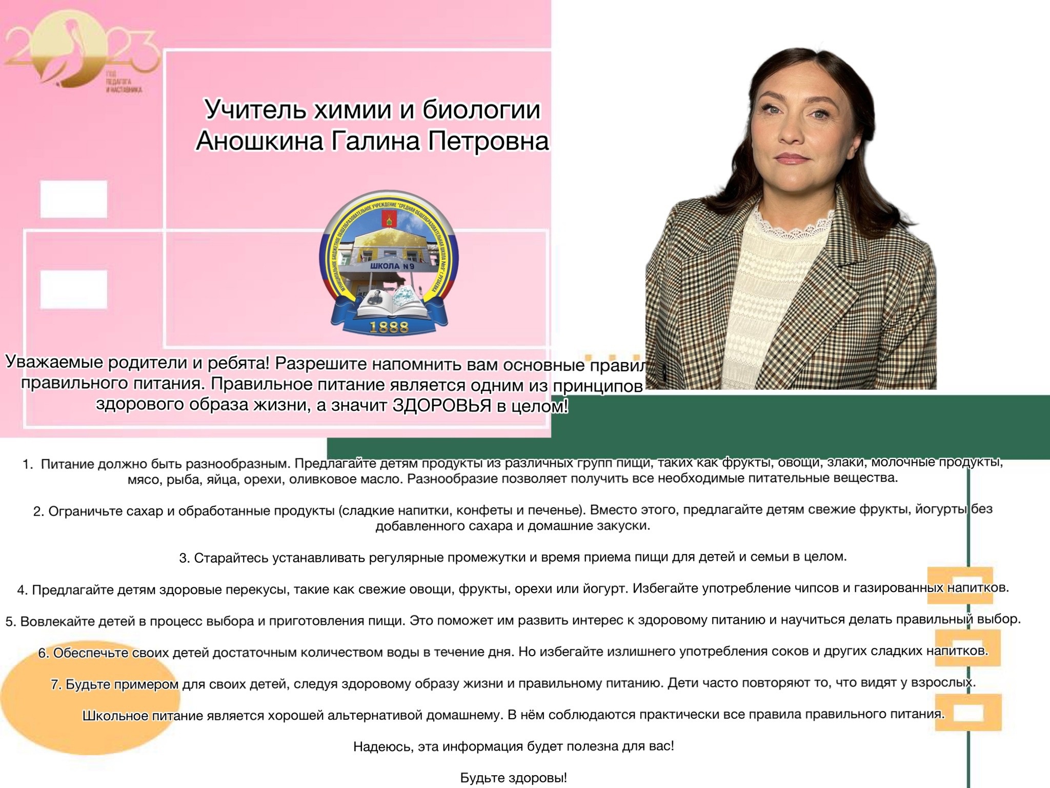Рубрика-Учитель рекомендует..