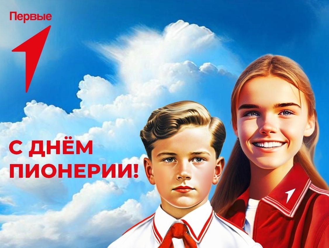 «Будь готов!» – «Всегда готов!».