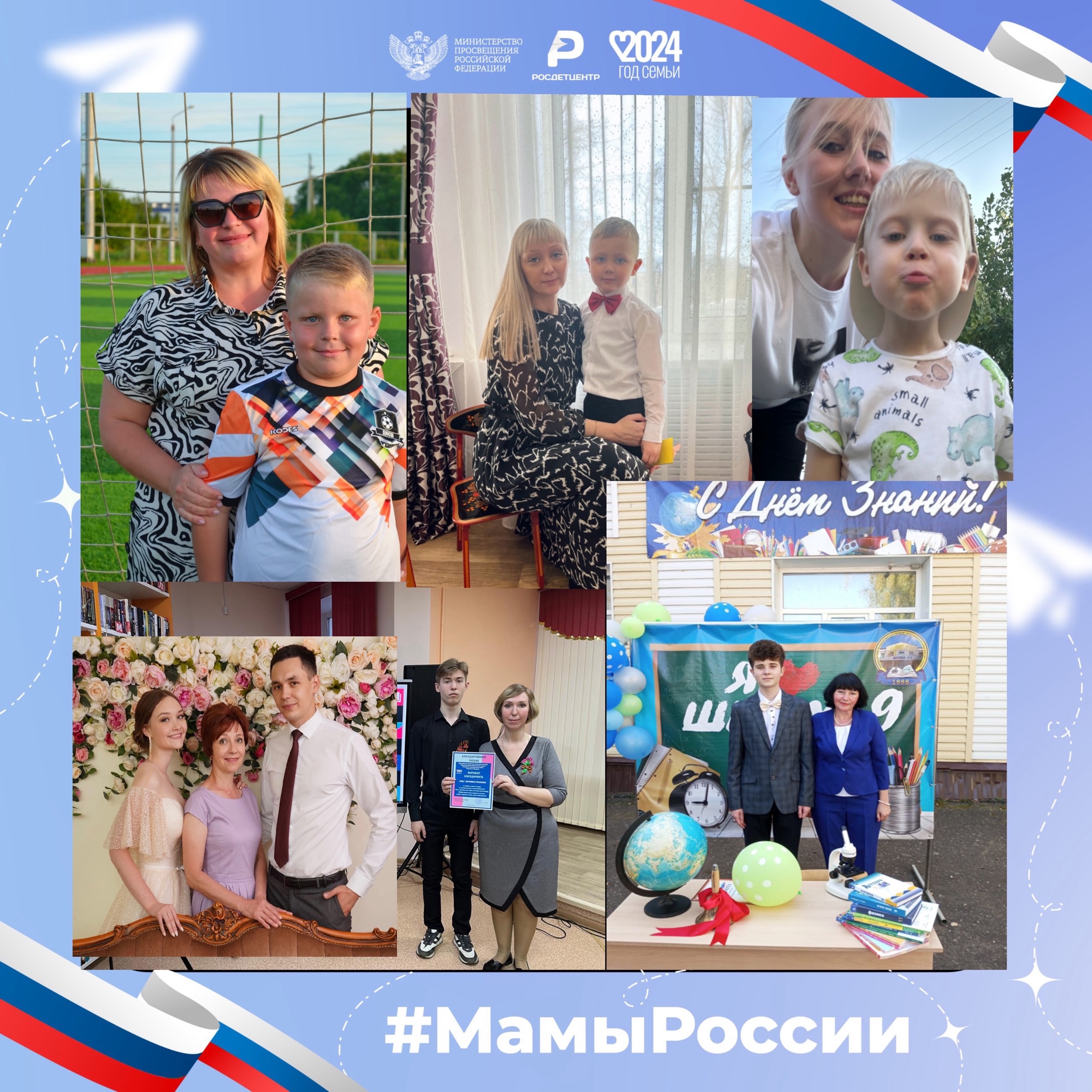Педагоги МБОУ «СОШ №9» присоединились к участию во Всероссийской акции «Мамы России»..
