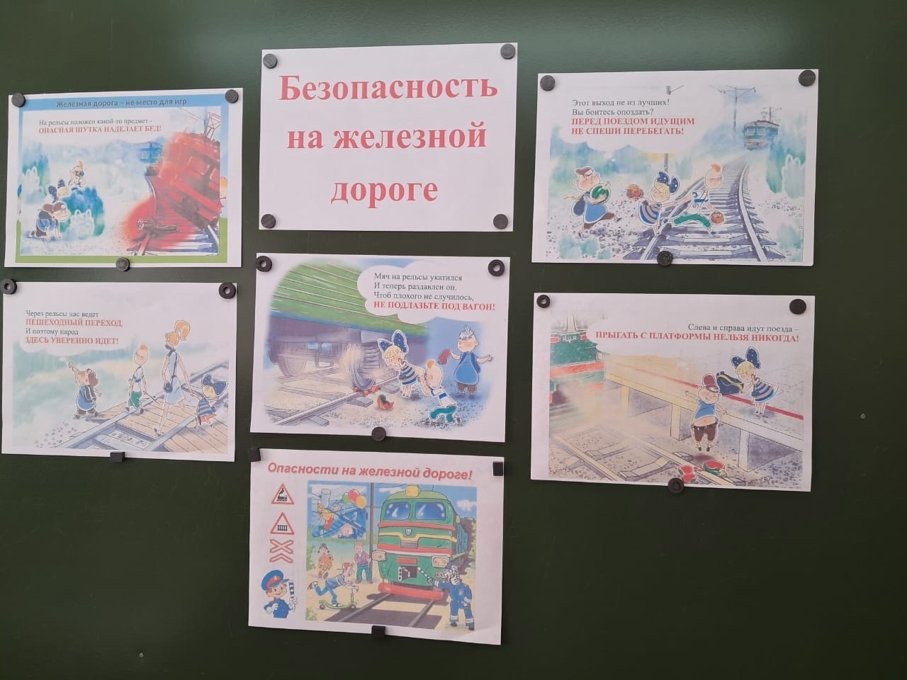В рамках месячника «Уступи дорогу поездам» прошли классные часы..