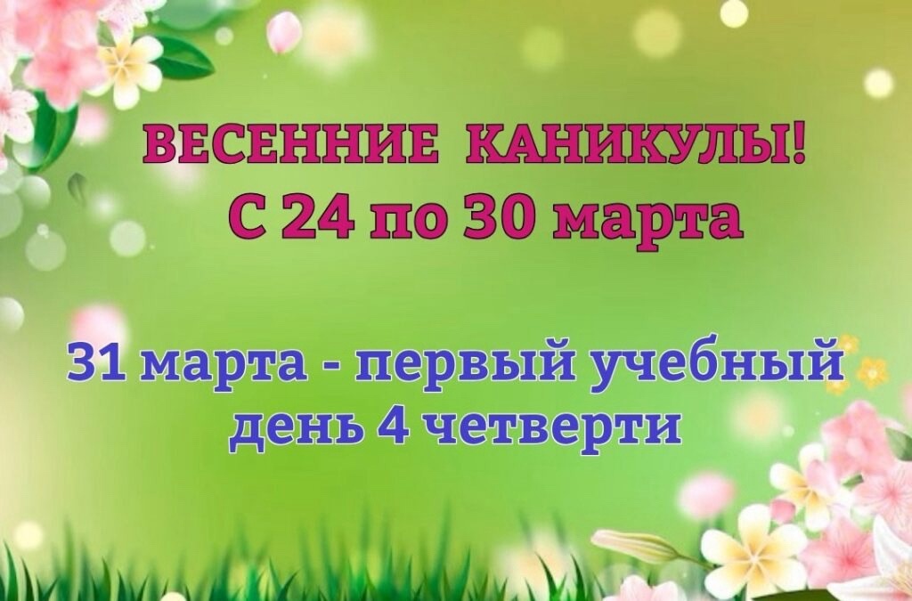 Каникулы!!!!.