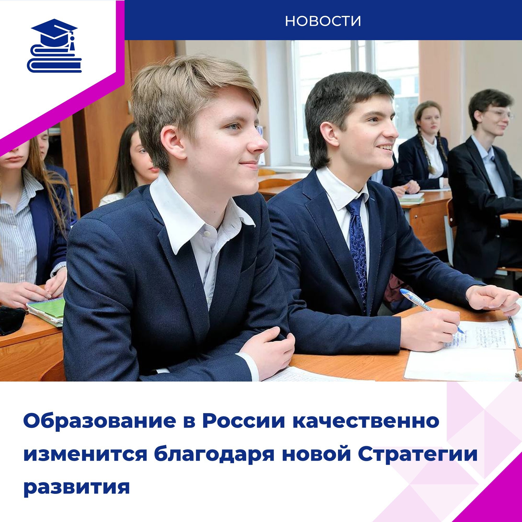 В России началась масштабная работа над Стратегией развития образования..