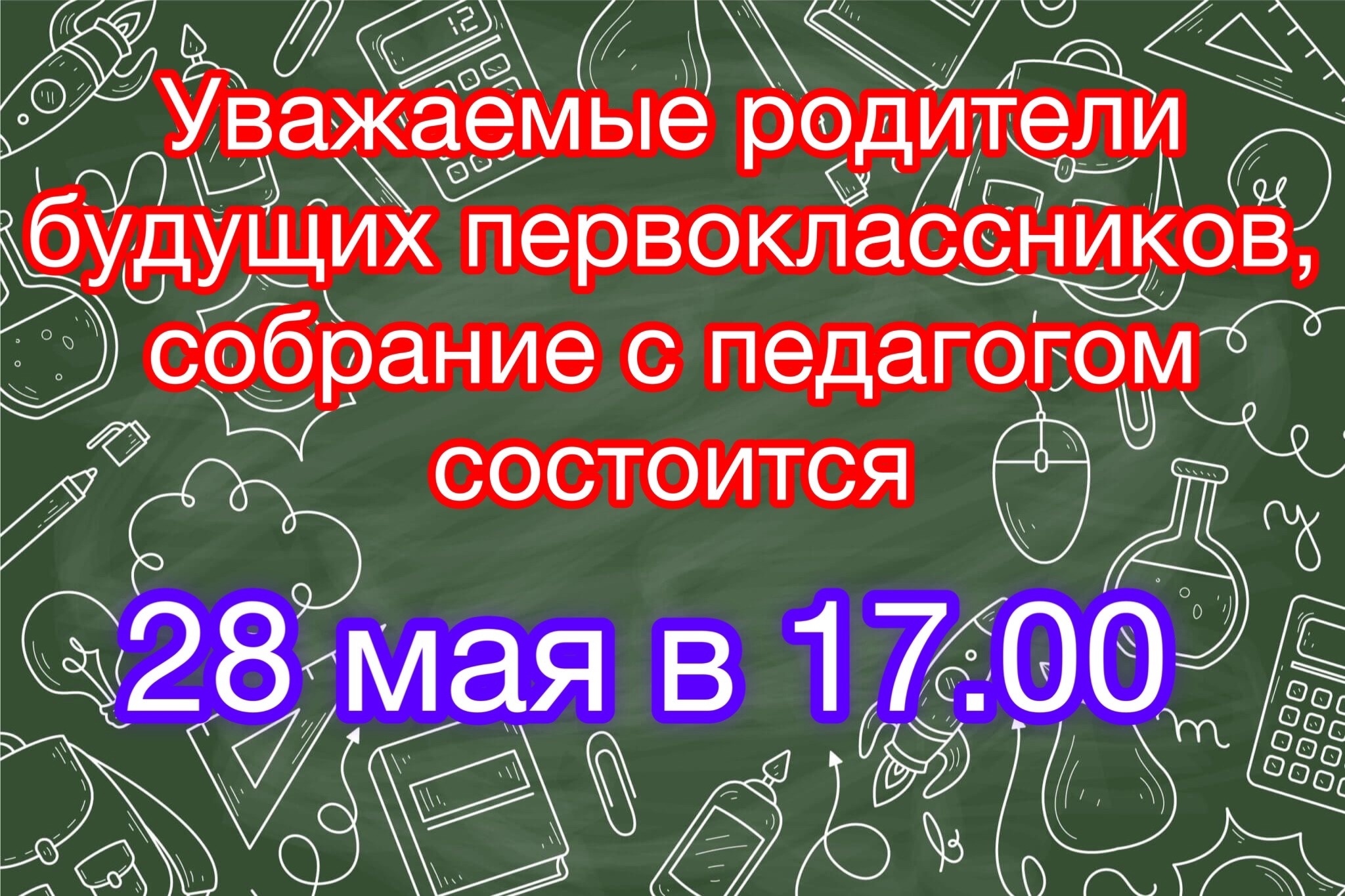 Внимание!.