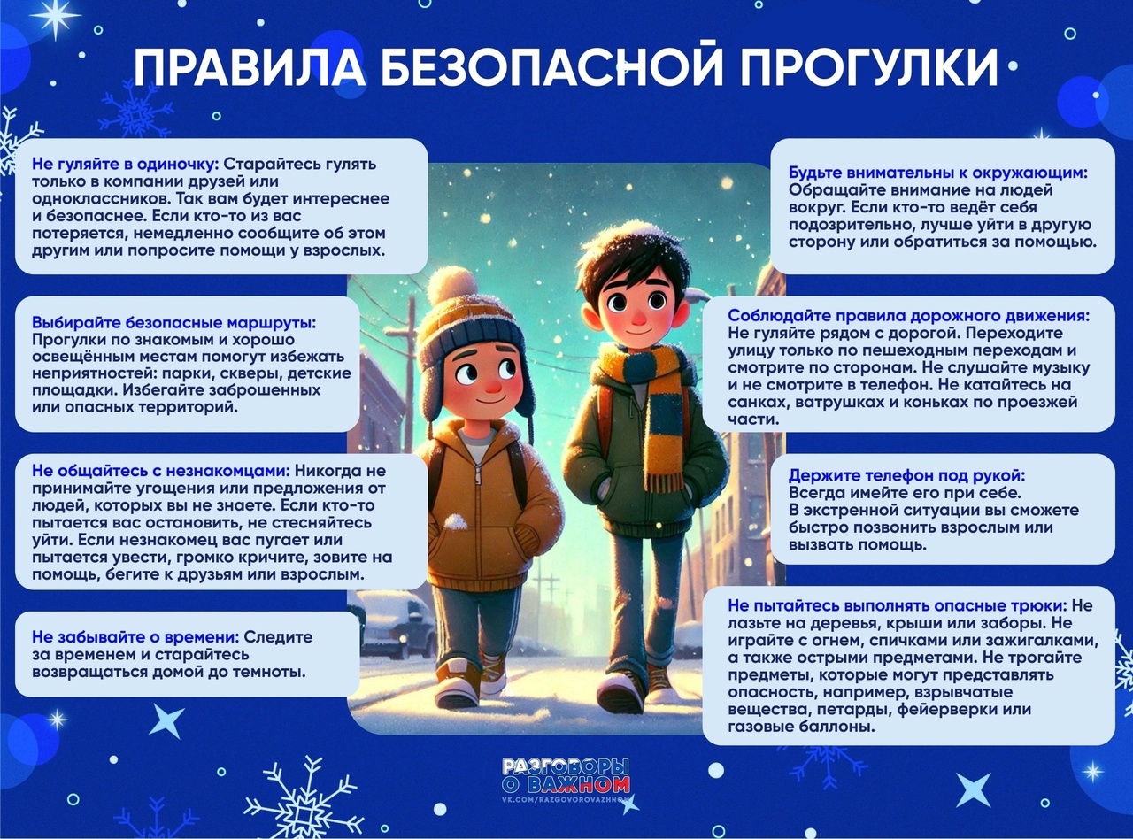 Будьте бдительны! Соблюдайте правила безопасности!.