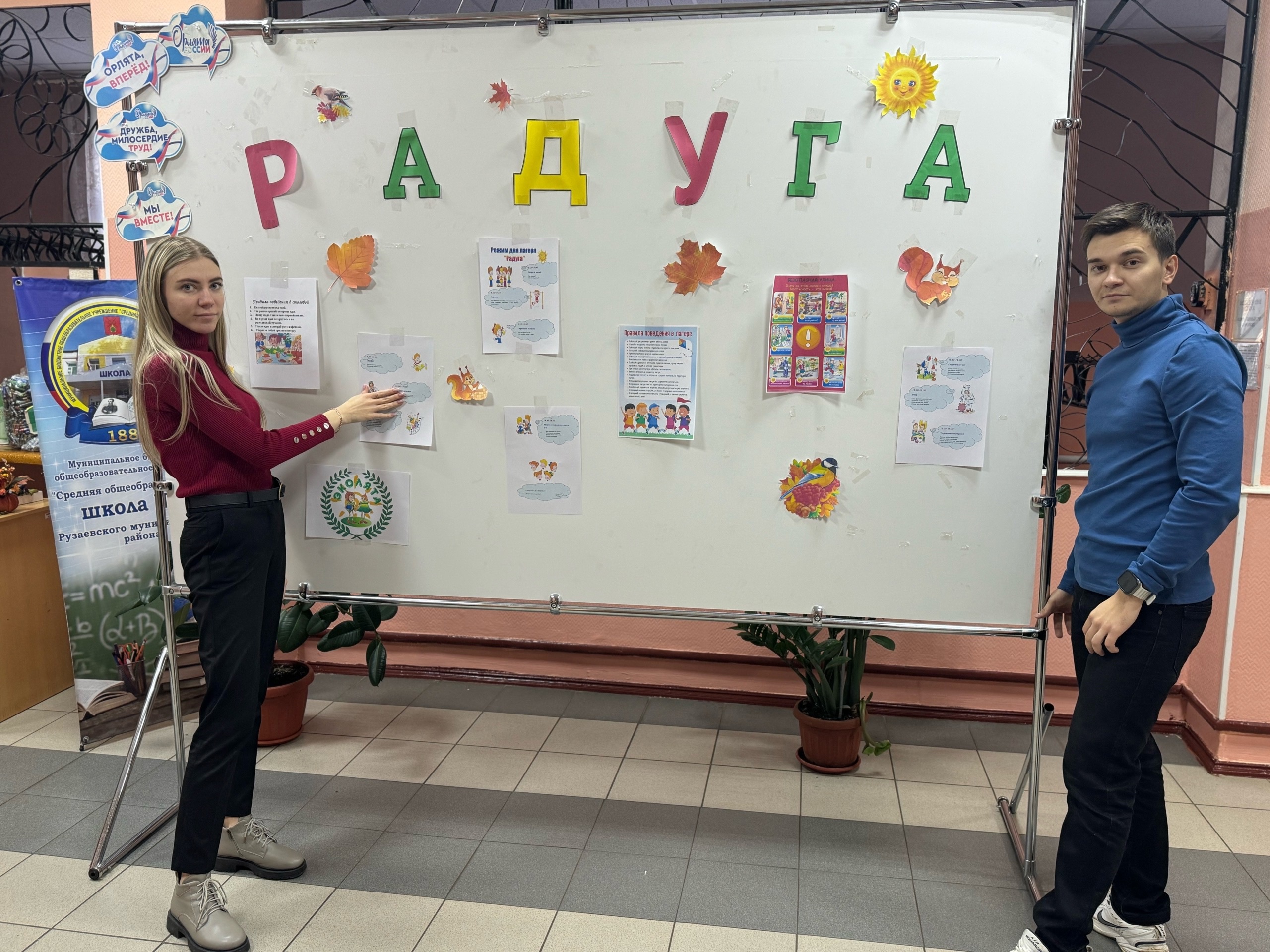  Дорогие ребята, ваши воспитатели с нетерпением ждут вас в осеннем пришкольном лагере «Радуга».
