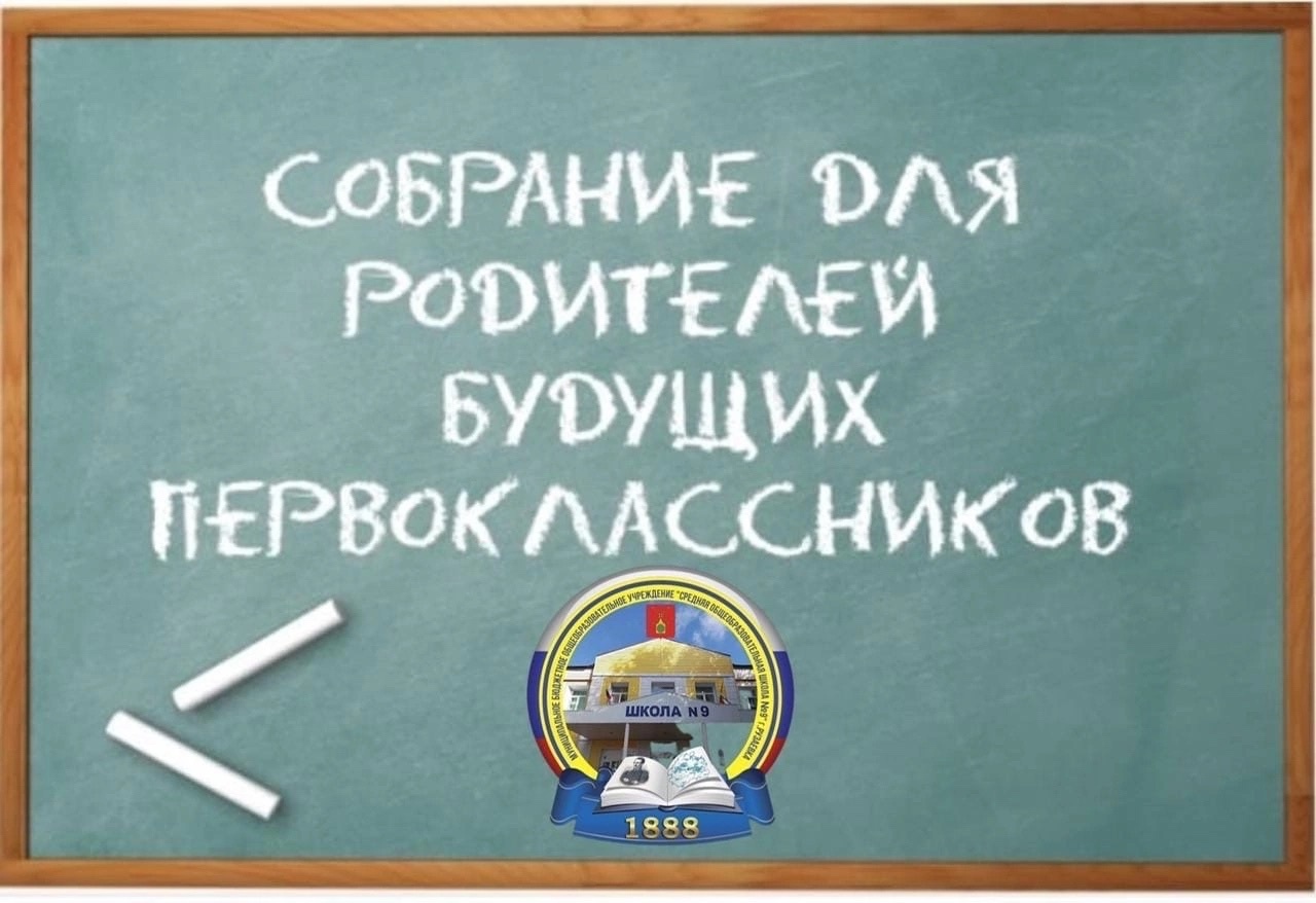 Уважаемые родители будущих первоклассников!.