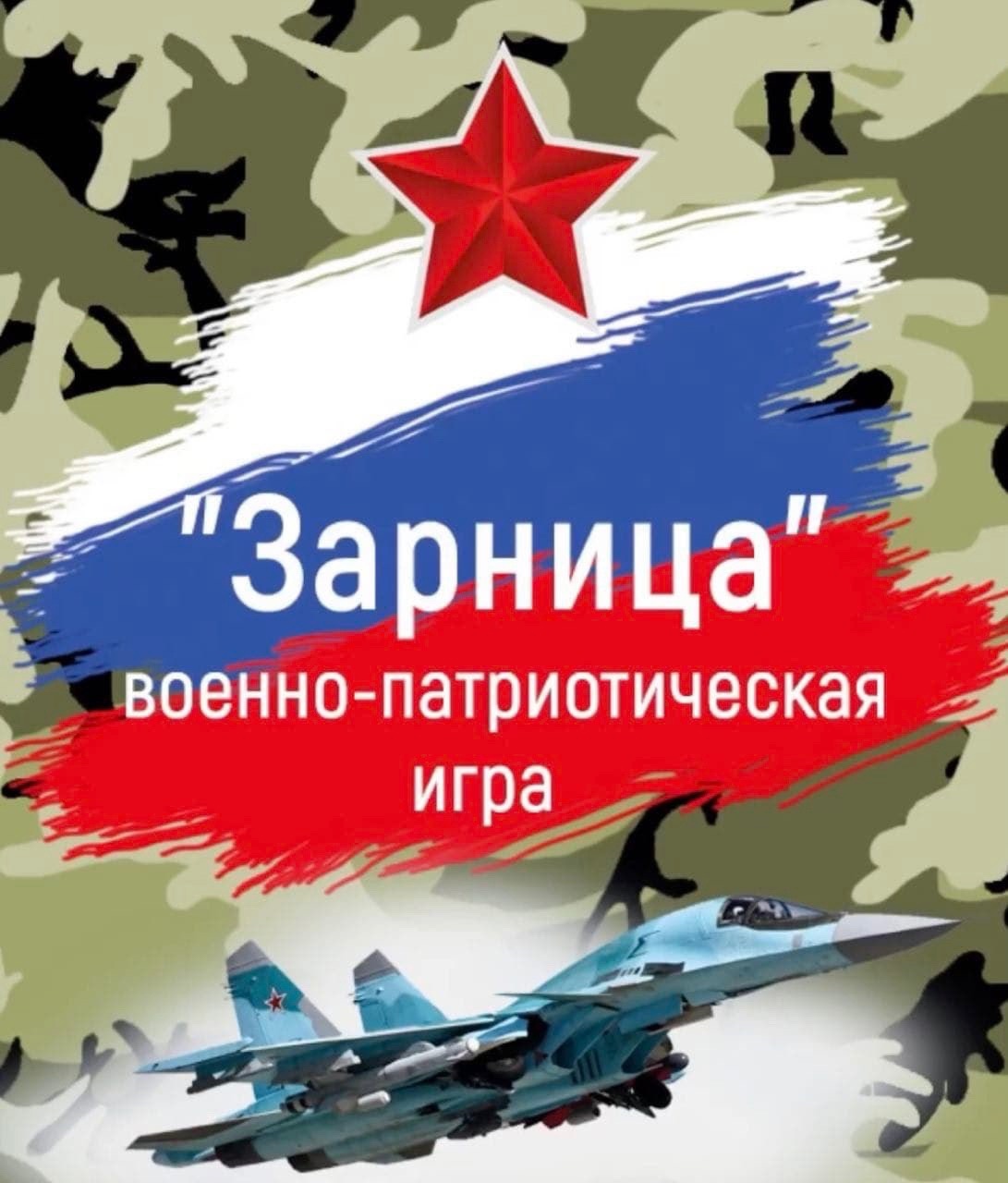 Сегодня стартовал муниципальный этап Всероссийской военно-патриотической игры «Зарница 2.0».