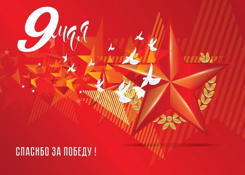 Спасибо за Победу!.