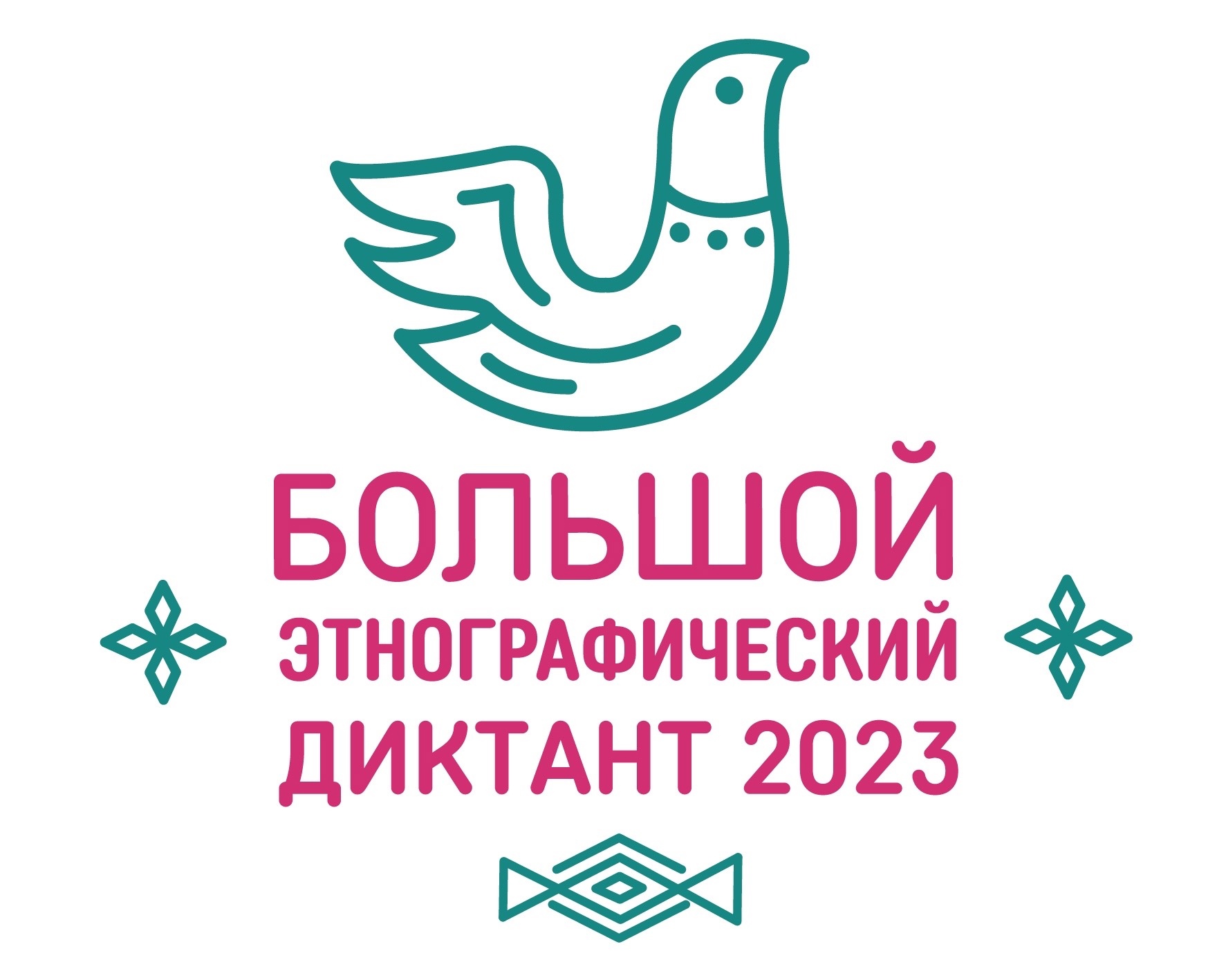 С 3 по 8 ноября в онлайн формате состоится Международная просветительская акция «Большой этнографический диктант»..