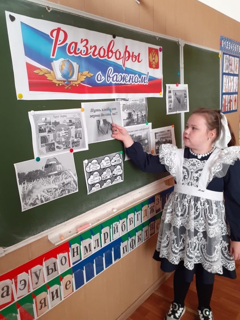 Сегодня прошел первый урок «Разговоры о важном» на тему: «ПУТЬ ЗЕРНА».