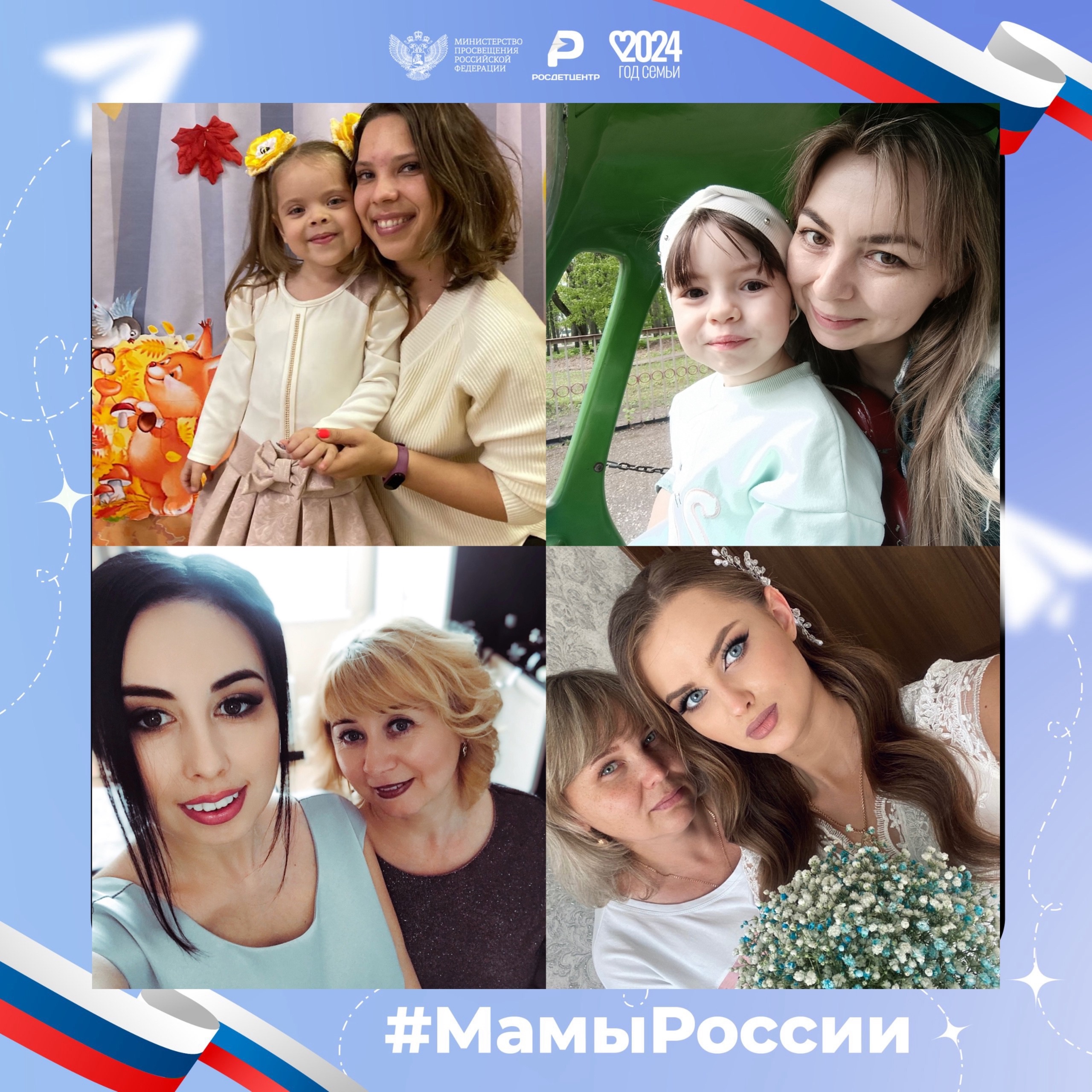 Педагоги МБОУ «СОШ №9» присоединились к участию во Всероссийской акции «Мамы России»..