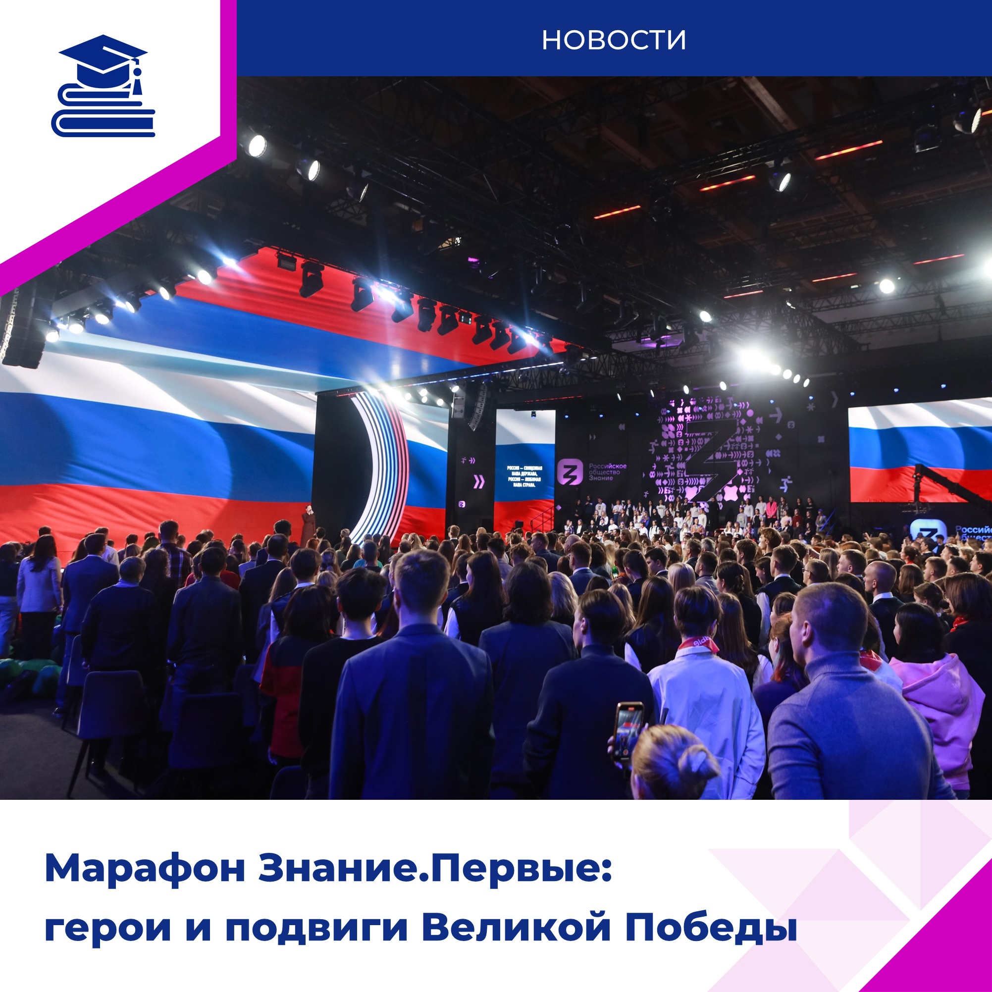 Марафон «Знание.Первые» ждёт участников из Мордовии!.
