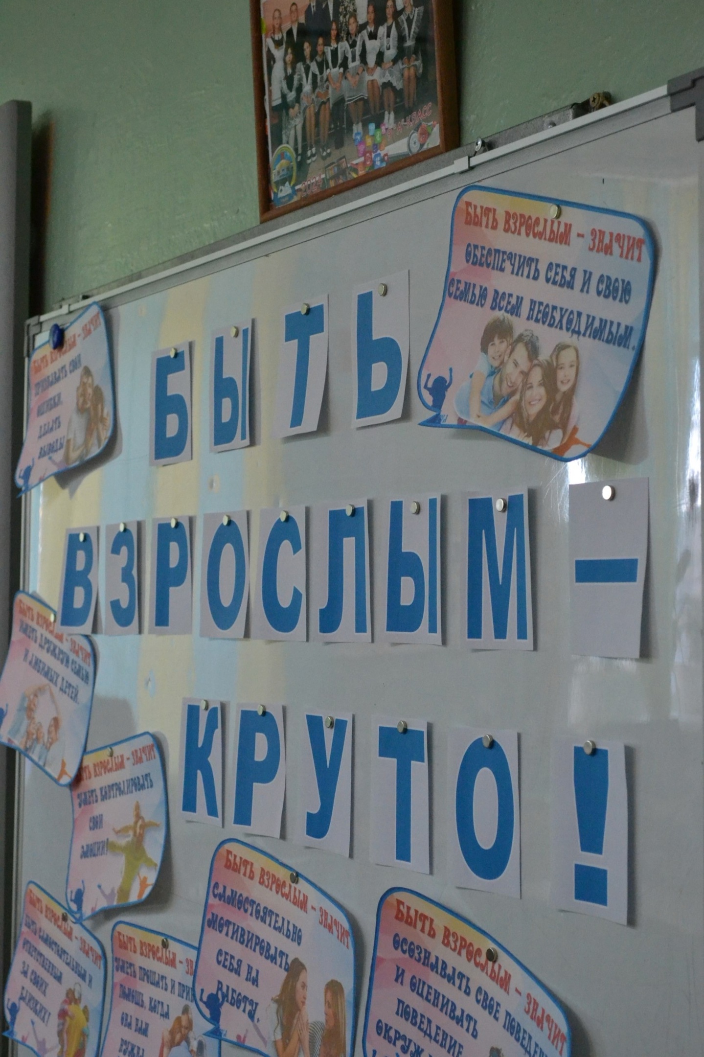 Сегодня прошел первый урок «Разговоры о важном» на тему: «ЧТО ЗНАЧИТ БЫТЬ ВЗРОСЛЫМ?».