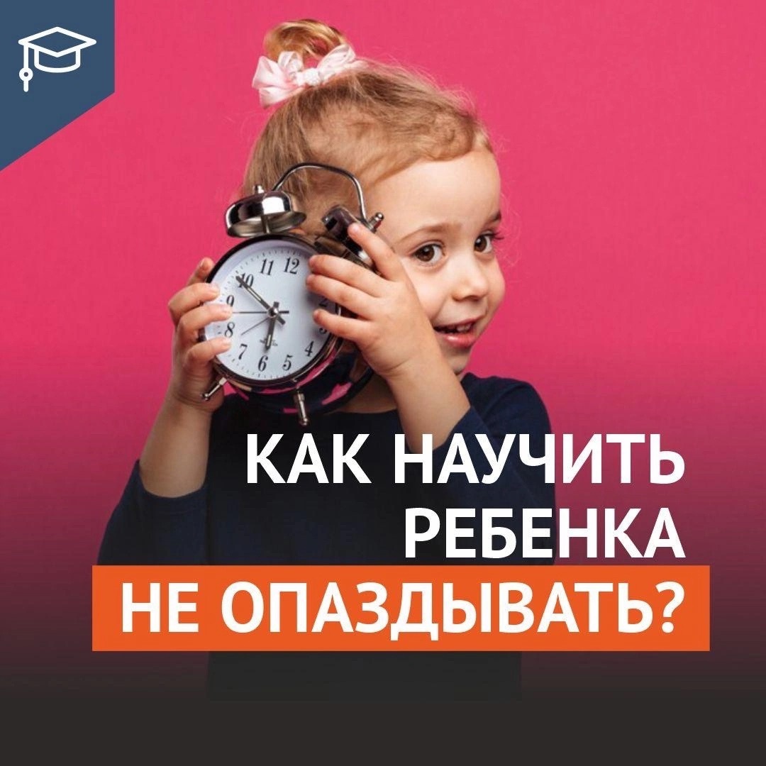 Опоздания — одна из самых распространённых проблем, с которой сталкиваются родители школьников..