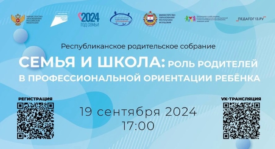 Сегодня родители и педагоги МБОУ «СОШ №9» подключились к Республиканскому родительскому собранию «Семья и школа: роль родителей в профессиональной ориентации ребёнка».