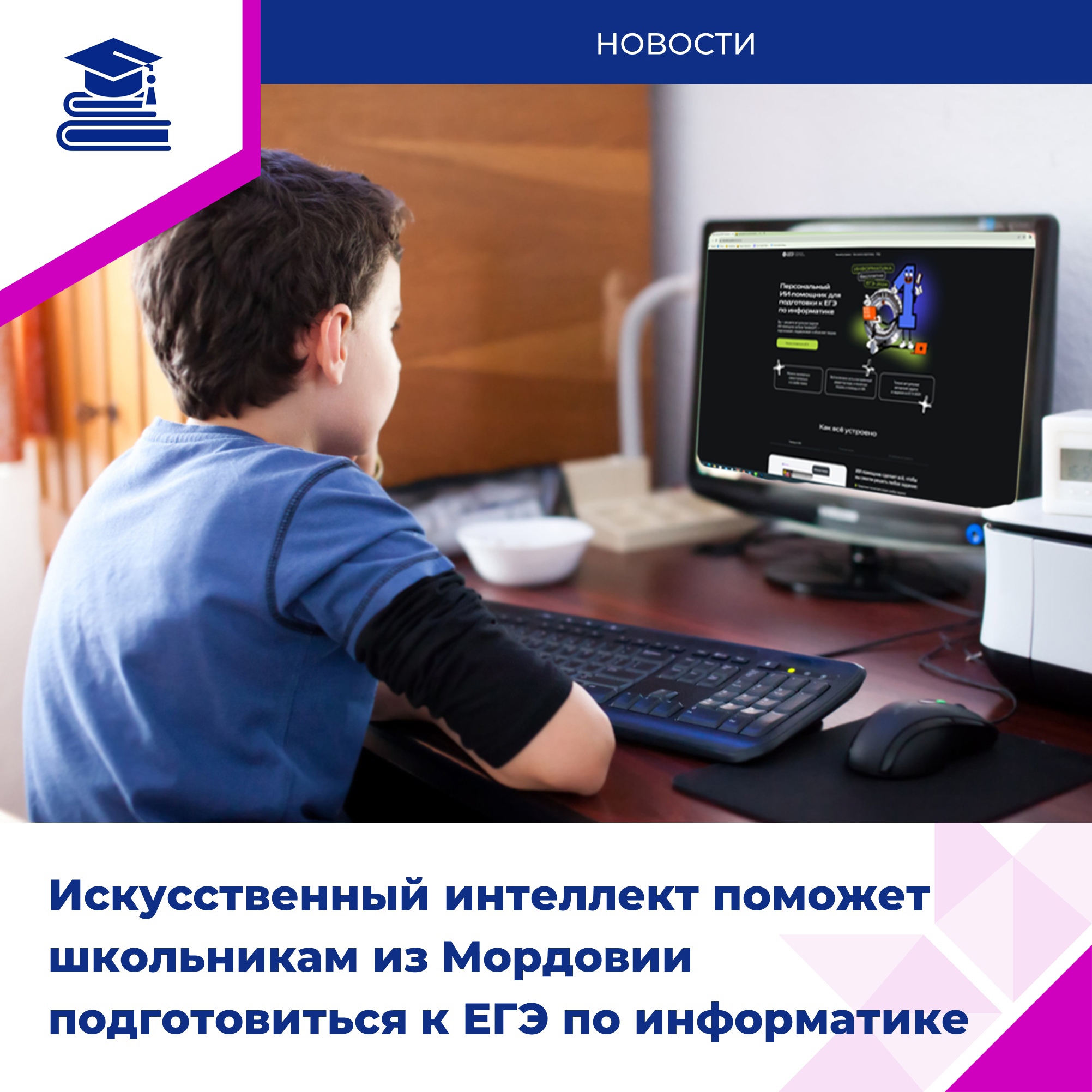 Школьники Мордовии могут воспользоваться новой платформой со встроенным ИИ для подготовки к ЕГЭ по информатике.