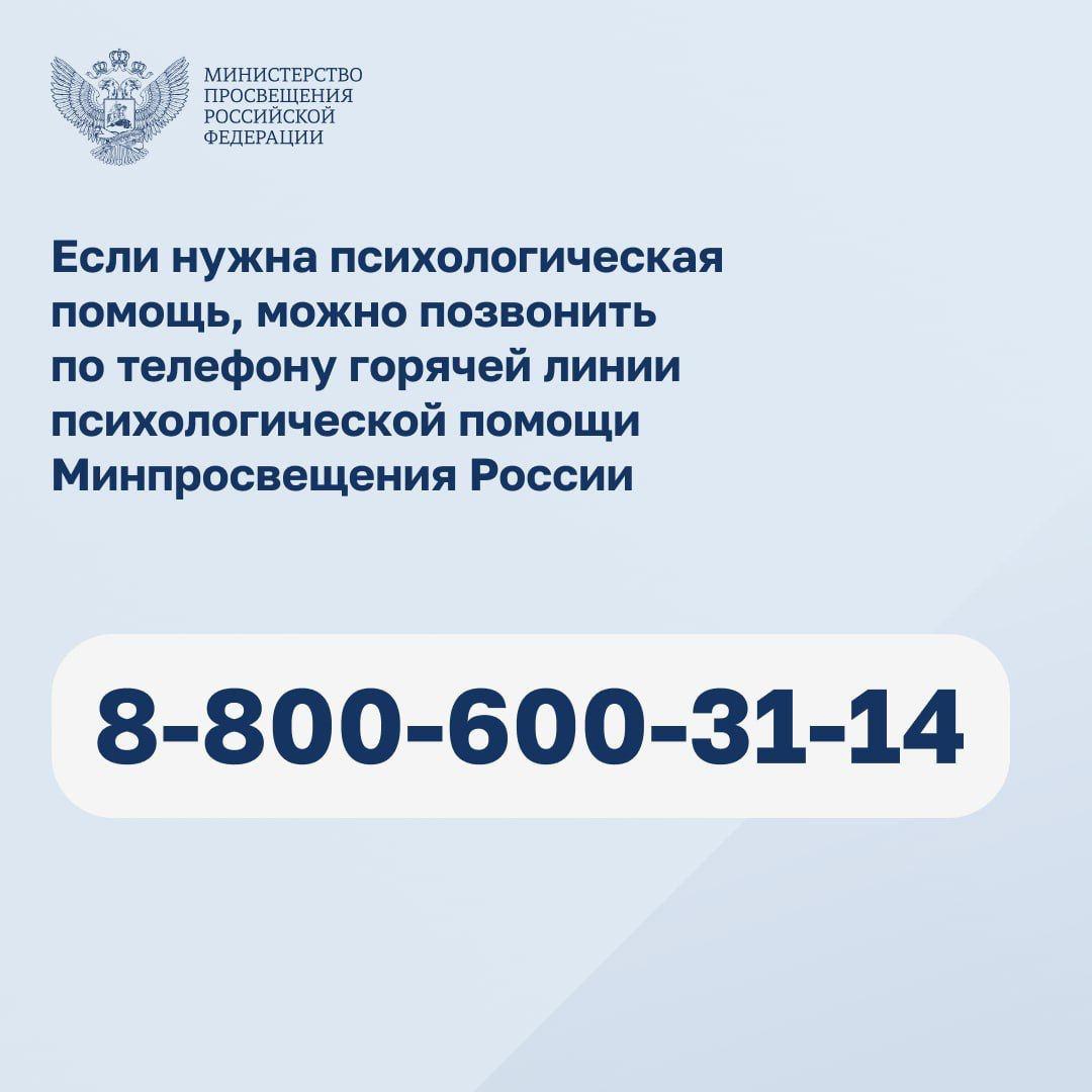 Минпросвещения России рассказало, что делать, если кто-то шлёт вашему ребёнку онлайн-угрозы или пытается вовлечь его в противоправную деятельность.