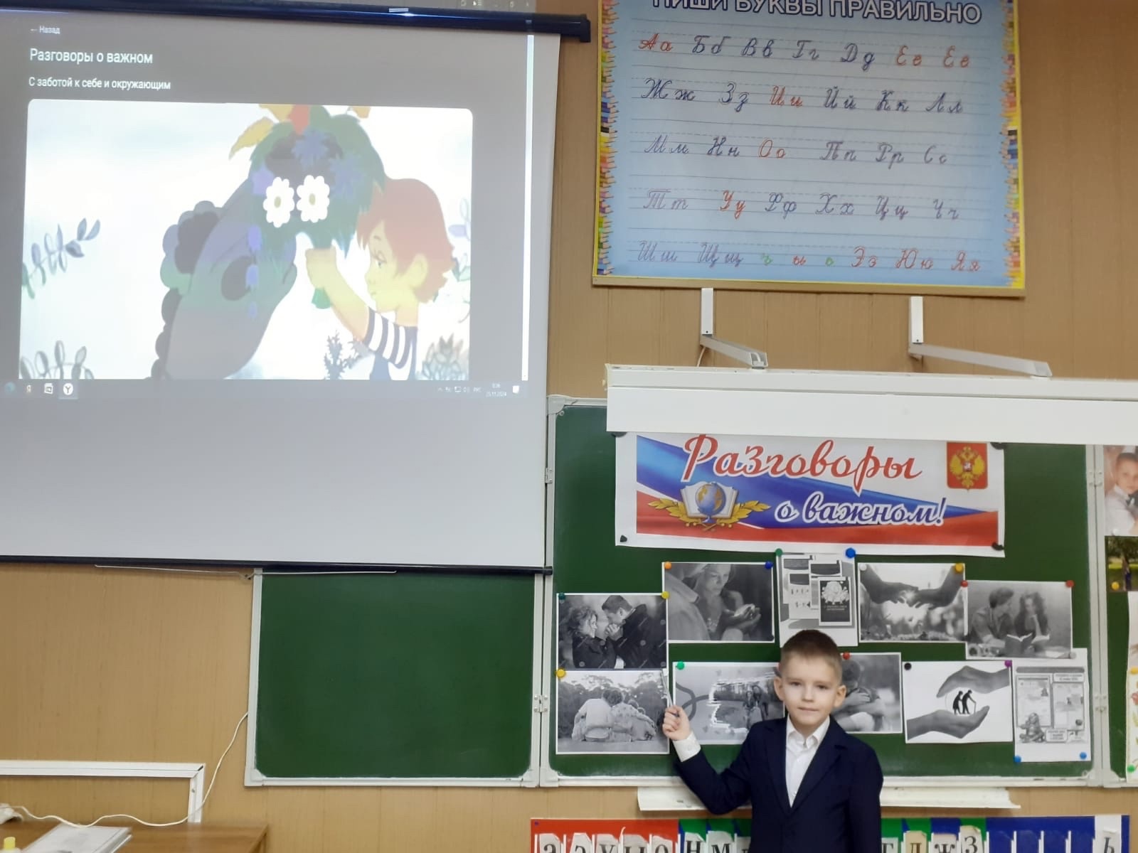 Сегодня прошел первый урок «Разговоры о важном» на тему: «С ЗАБОТОЙ К СЕБЕ И ОКРУЖАЮЩИМ».