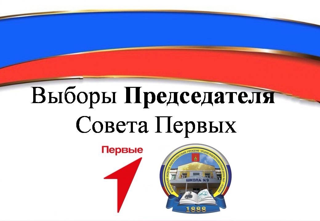  Единый день выборов Председателей Советов Первых Республики Мордовия.