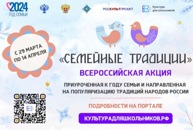 СТАРТУЕТ ВСЕРОССИЙСКАЯ АКЦИЯ «СЕМЕЙНЫЕ ТРАДИЦИИ».