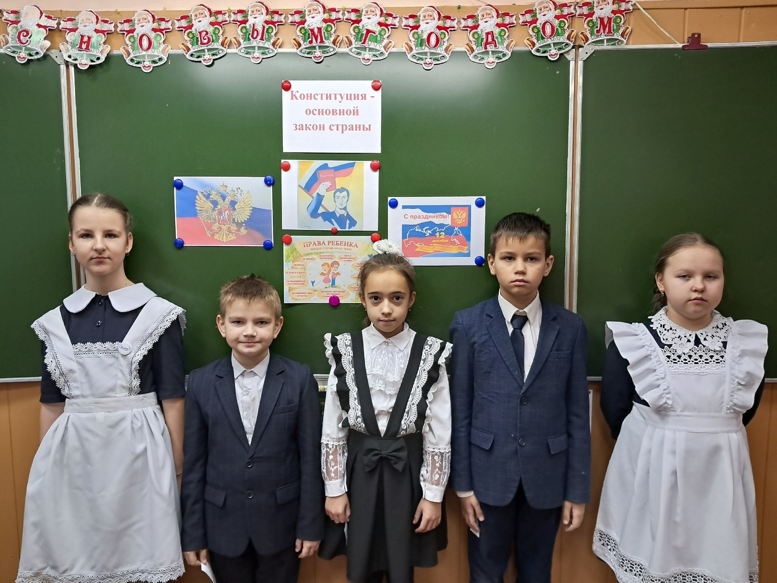 Ко Дню конституции в 3 Б классе прошло занятие на котором ребята расширили свои знания о правах и обязанностях детей..