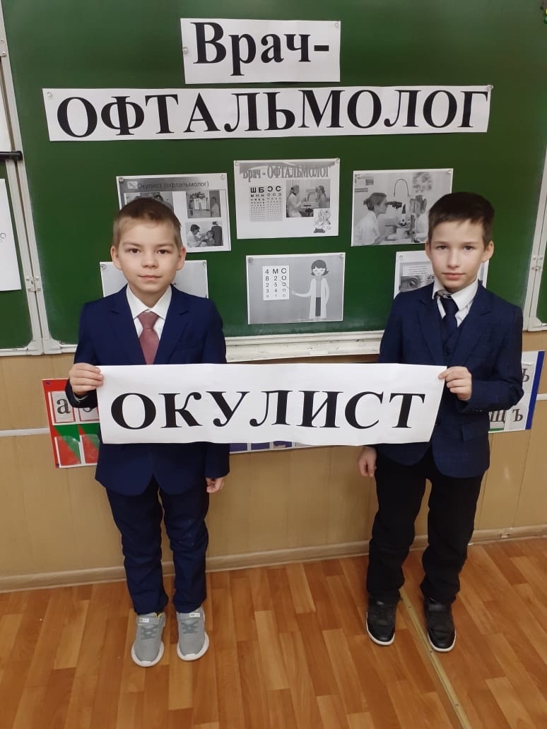Во втором классе прошел классный час на тему &amp;quot;Врач-офтальмолог&amp;quot;..