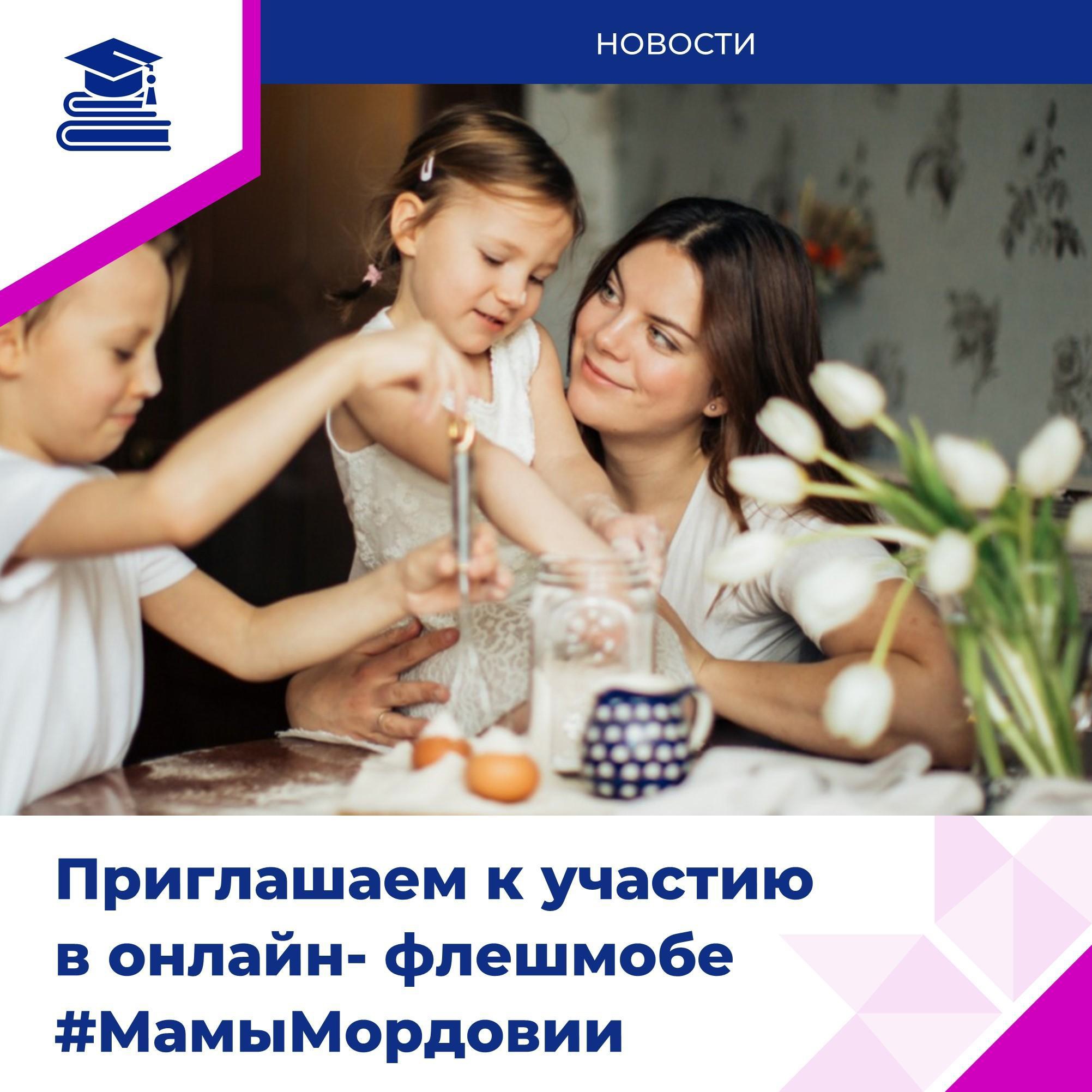 Поздравьте маму с праздником.