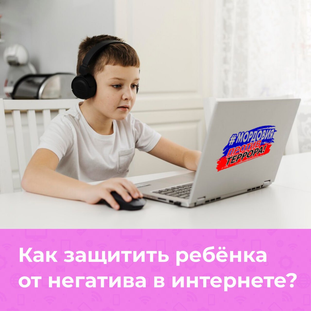 Что делают ваши дети в онлайн-пространстве?.