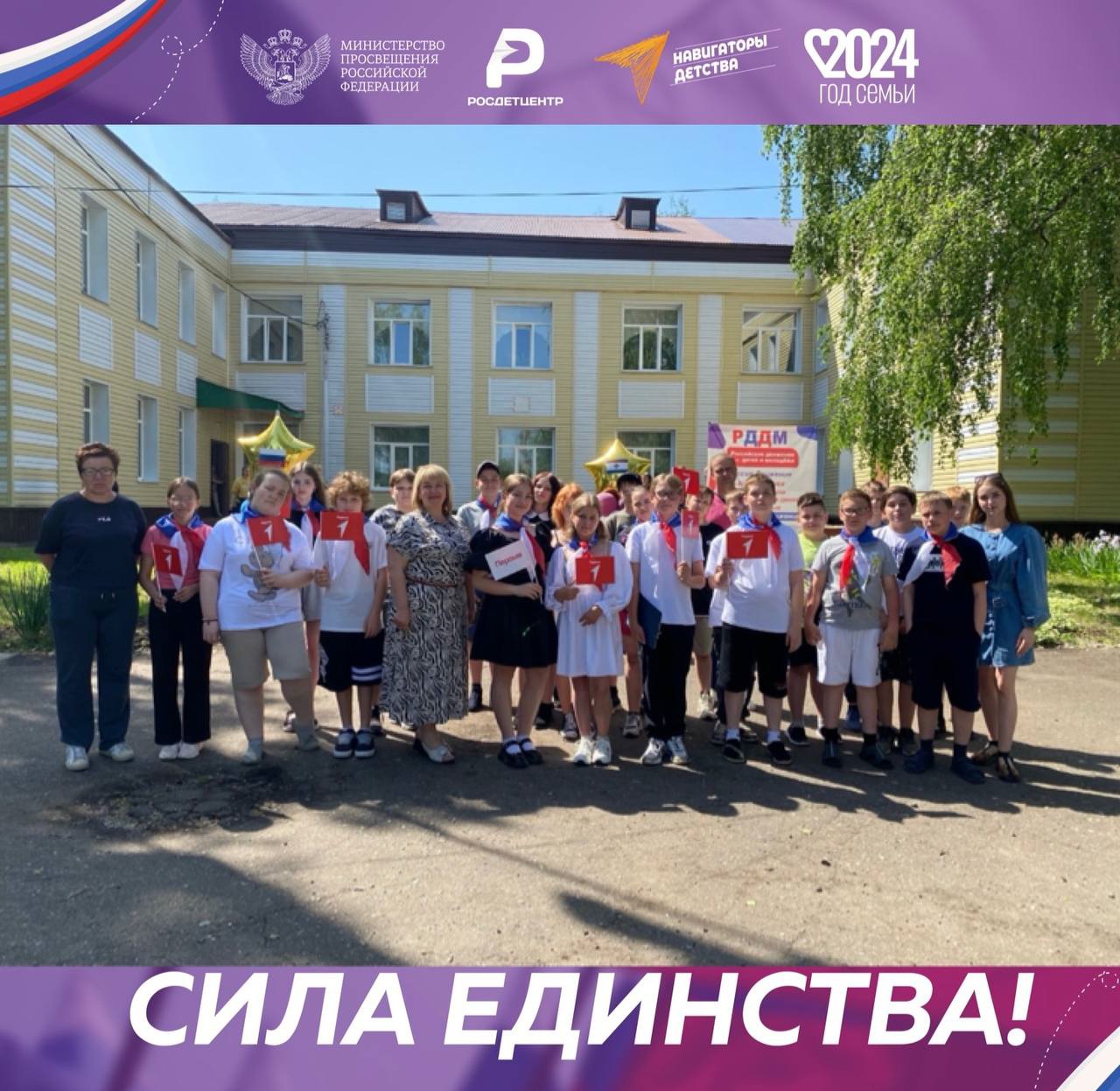 Активисты Движения Первых присоединяется к акции «Сила единства&amp;quot;..