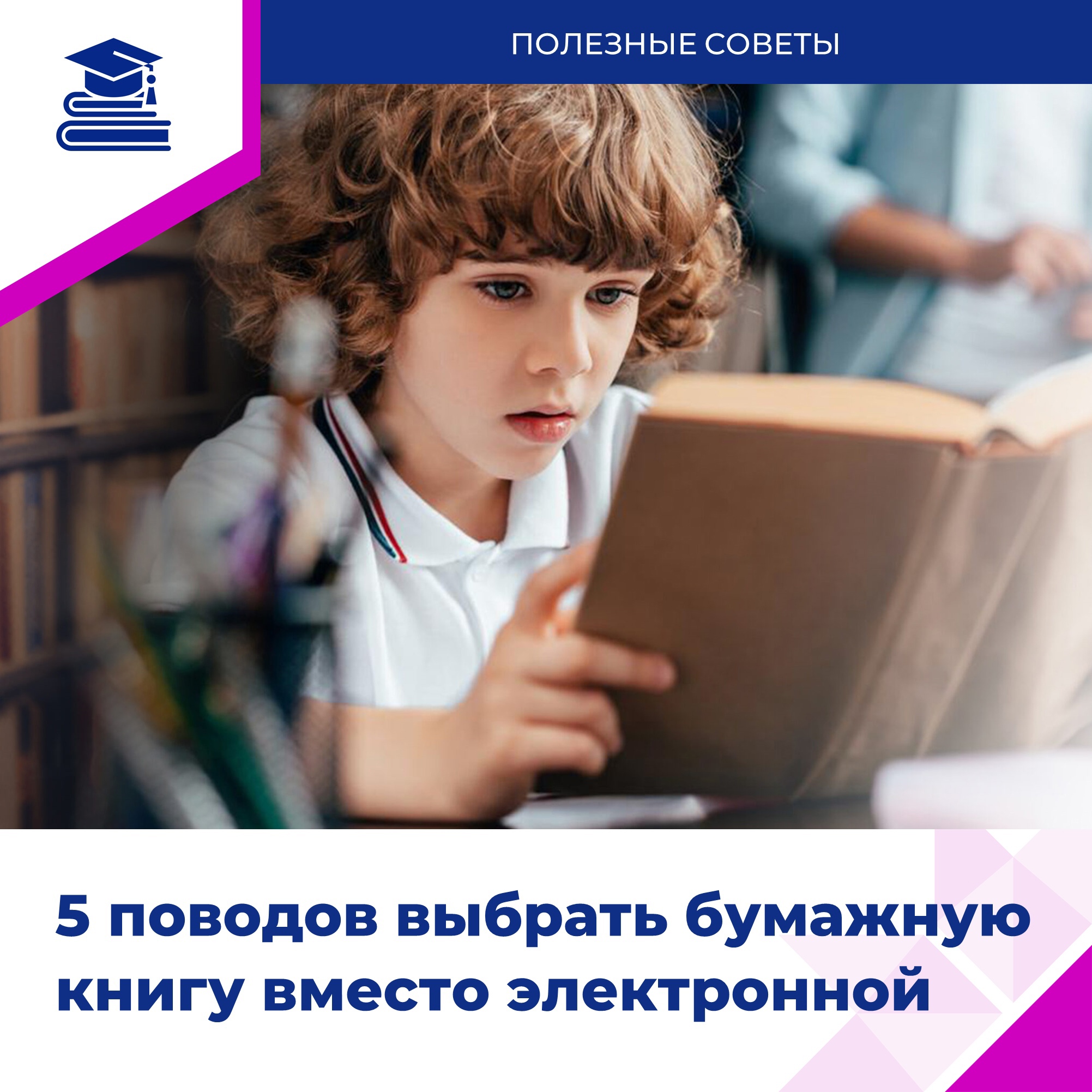 Печатная книга или электронная?.