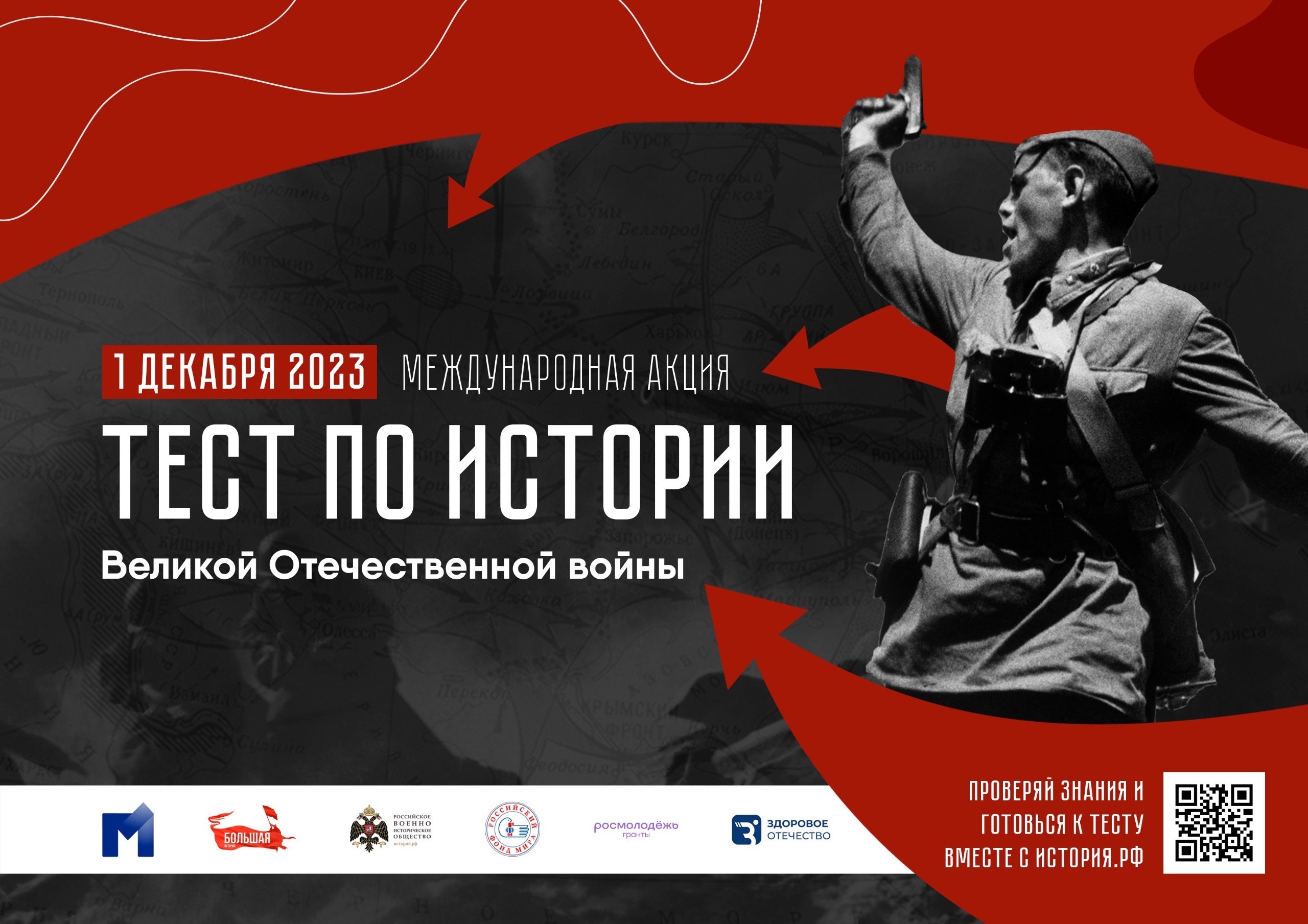 Сегодня, в преддверии Дня Неизвестного Солдата, учащиеся нашей школы приняли участие в международной акции «Тест по истории Великой Отечественной войны»..