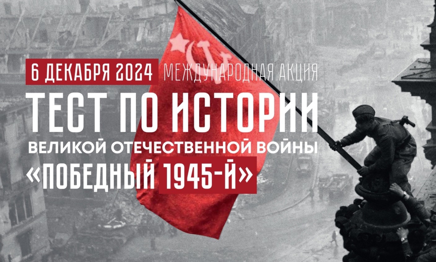 Тест по истории Великой Отечественной войны..