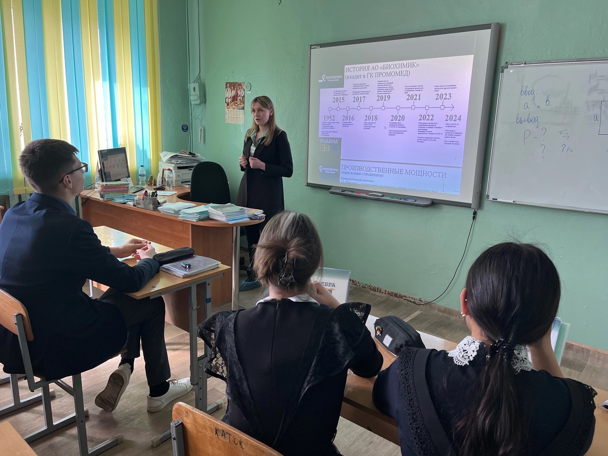 В рамках профориентационной работы сегодня состоялась беседа старшеклассников с представителями знаменитого предприятия Мордовии - АО «Биохимик» Бояркиной Анастасией, менеджером по профориентационной работе..