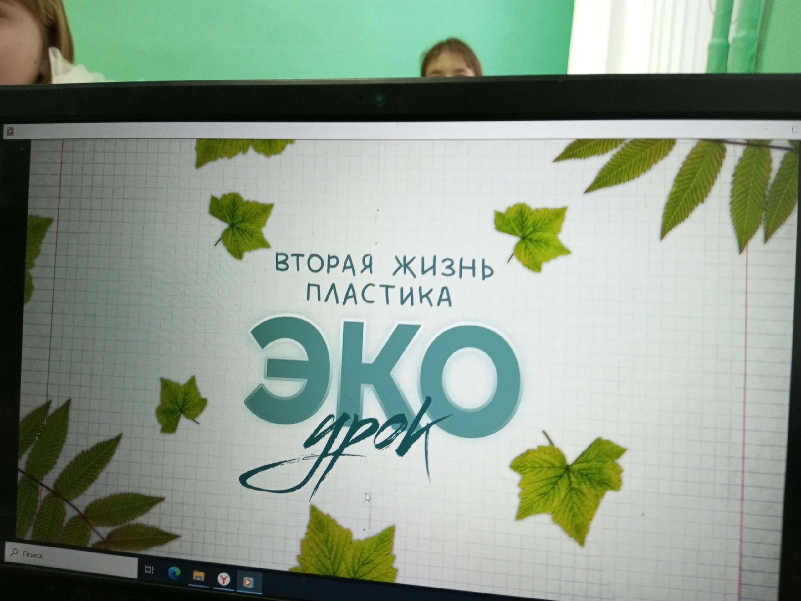  21 ноября в 6 А классе прошел экоурок про пластик &amp;quot;Вторая жизнь пластика&amp;quot;..