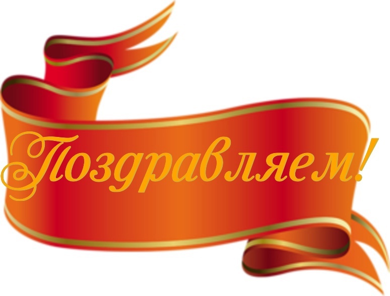 Поздравляем ФИНАЛИСТОВ Всероссийского конкурса &amp;quot;Педагогический дебют&amp;quot; ..