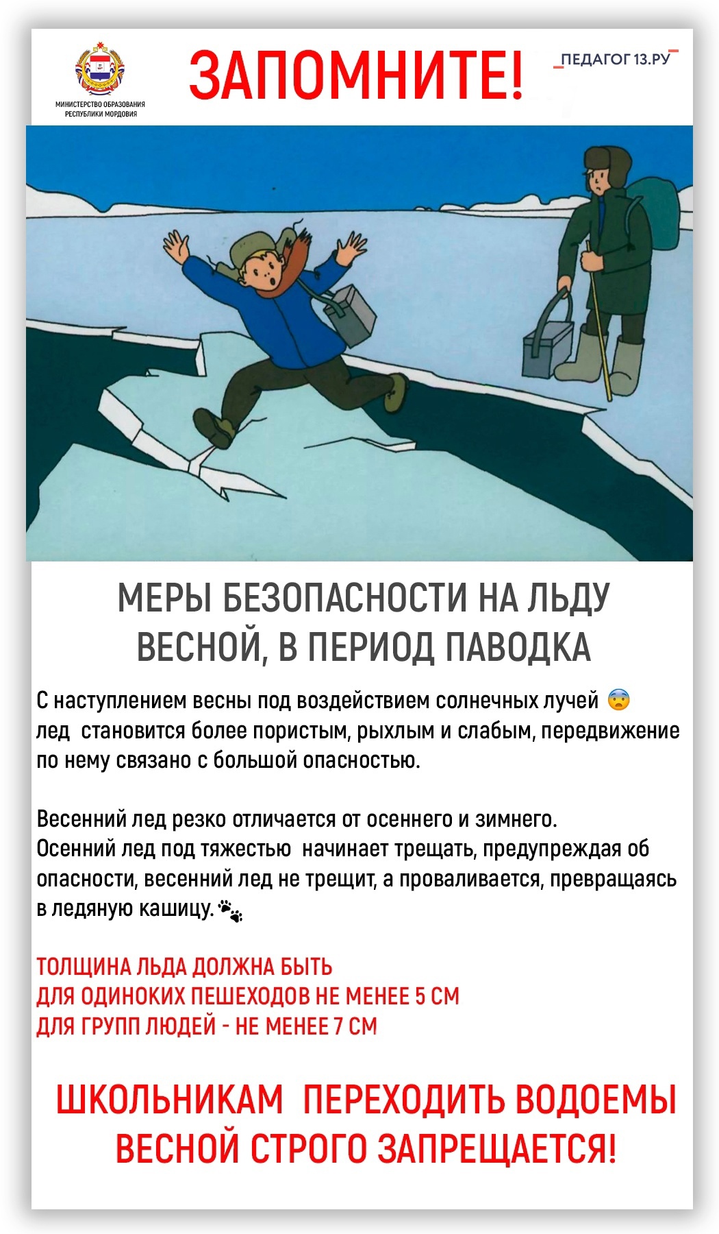 ПРАВИЛА ПОВЕДЕНИЯ ВО ВРЕМЯ ПАВОДКА‼.