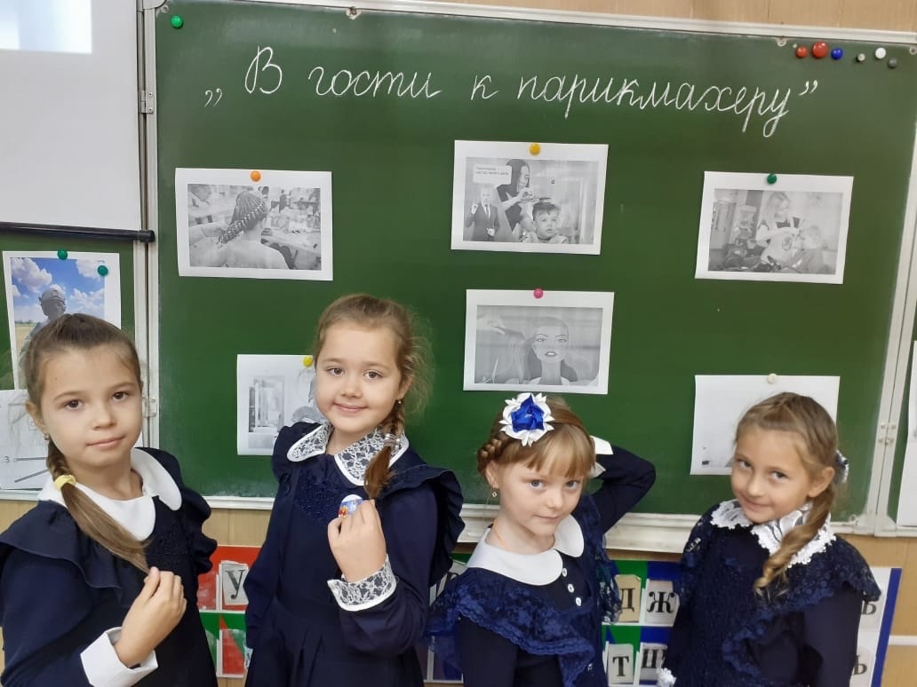 26 октября первоклассники познакомились с профессией &amp;quot; парикмахер&amp;quot;..