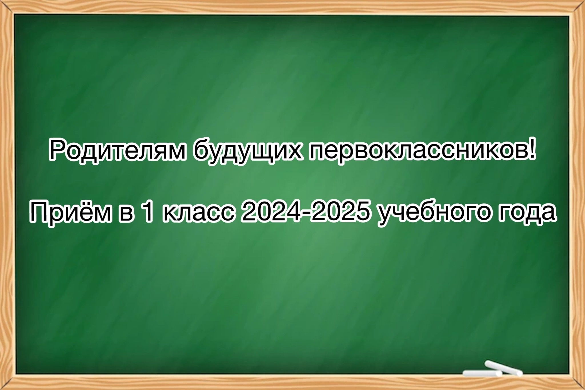 Родителям будущих первоклассников!.