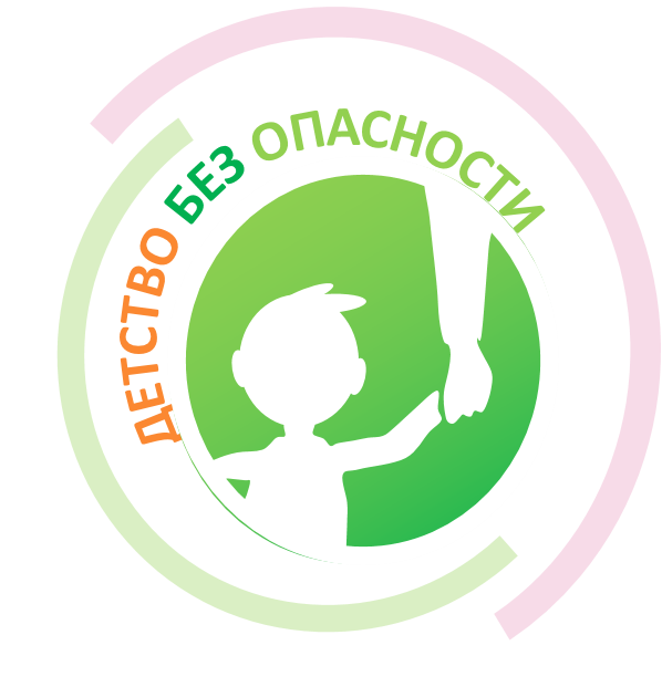 Безопасность!.