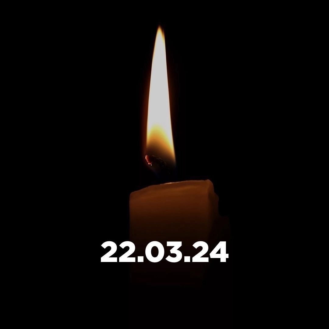 Скорбим 22.03.2024.