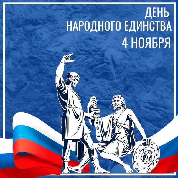 В преддверии праздника Дня народного единства ученики нашей школы принимаю участие в акции «Мы едины!».