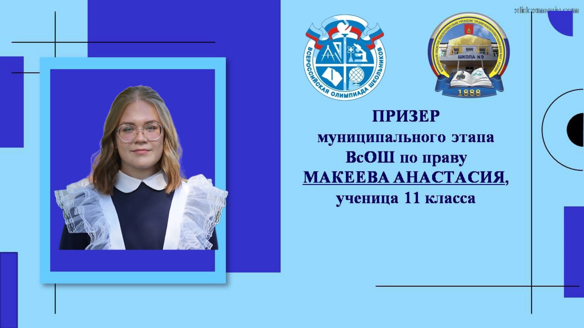 Поздравляем Призера муниципального этапа ВсОШ по праву Макееву Анастасию,ученицу 11 класса..