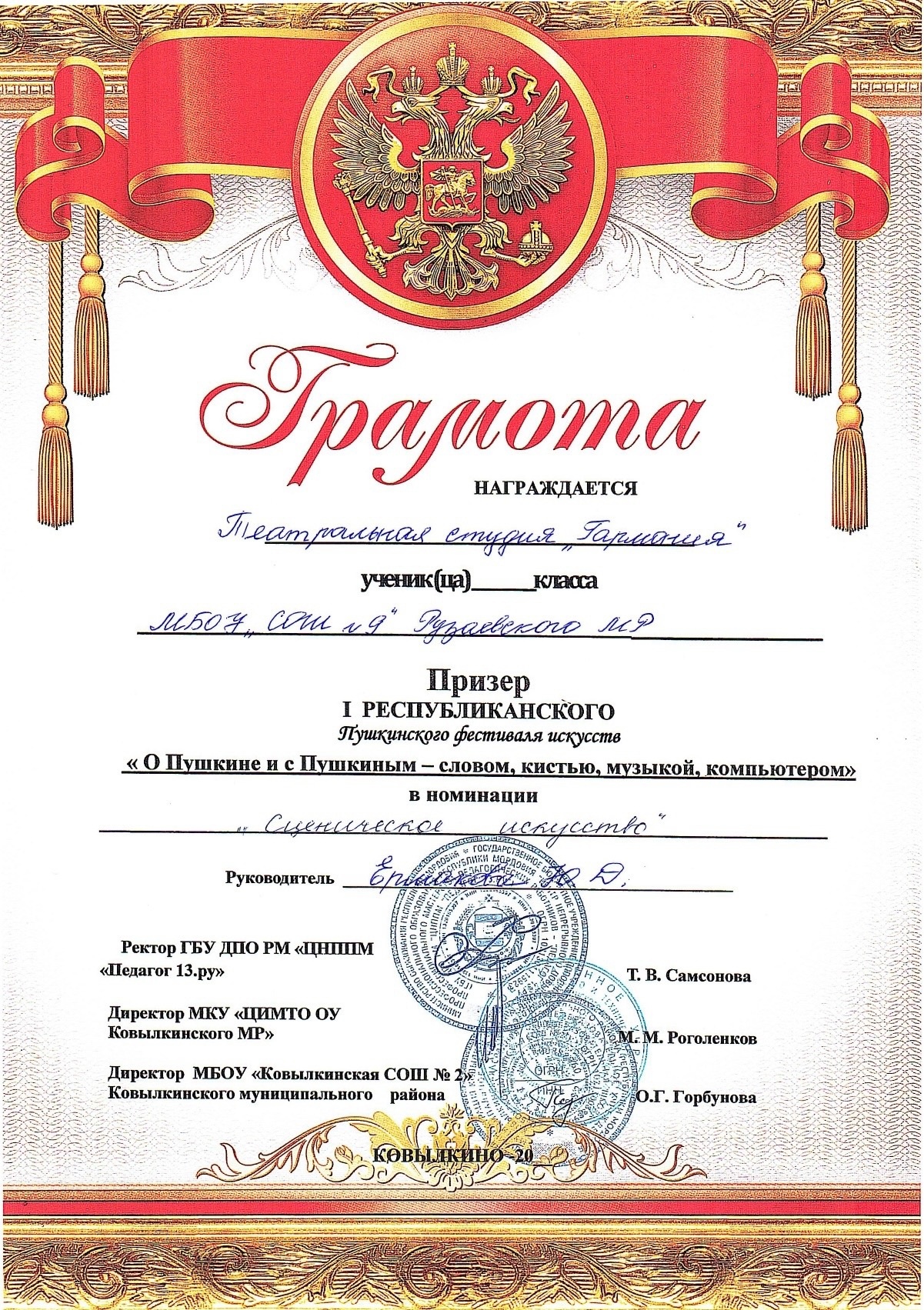  Поздравляем театральную студию «Гармония» и руководителя Ермакову Ю.Д..