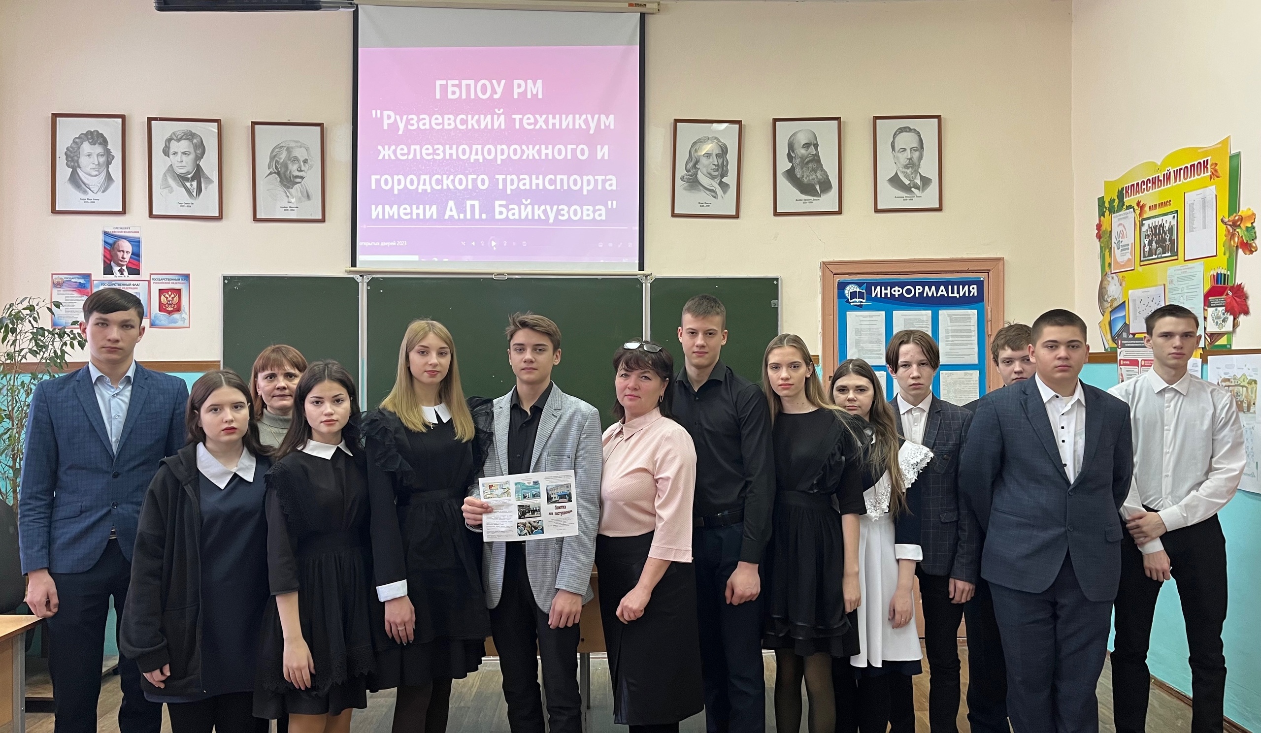 В рамках профориентации обучающихся 9-х классов посетили  преподаватели  «Рузаевского техникума железнодорожного и городского транспорта им. А.П. Байкузова»..