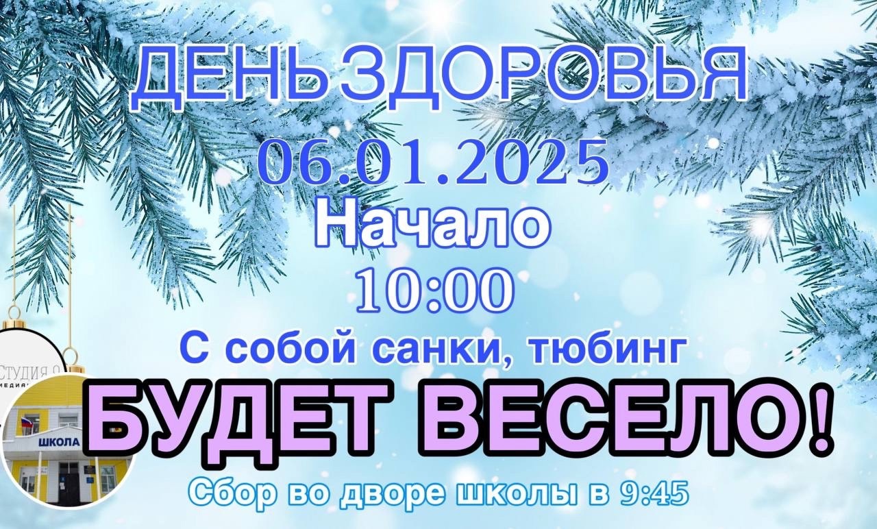День здоровья в МБОУ &amp;quot;СОШ №9&amp;quot;..