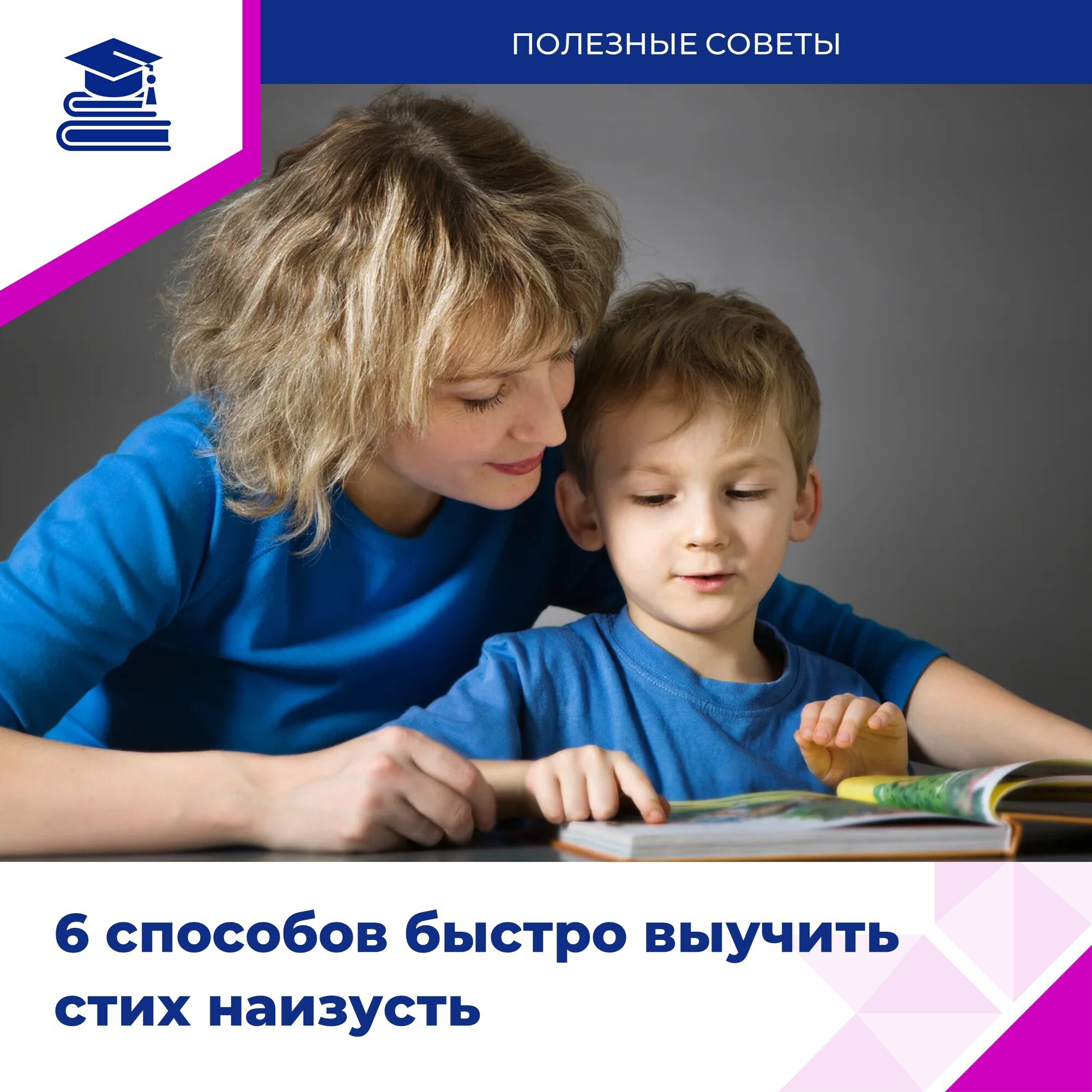 У вас есть проблемы с запоминанием стихов?.