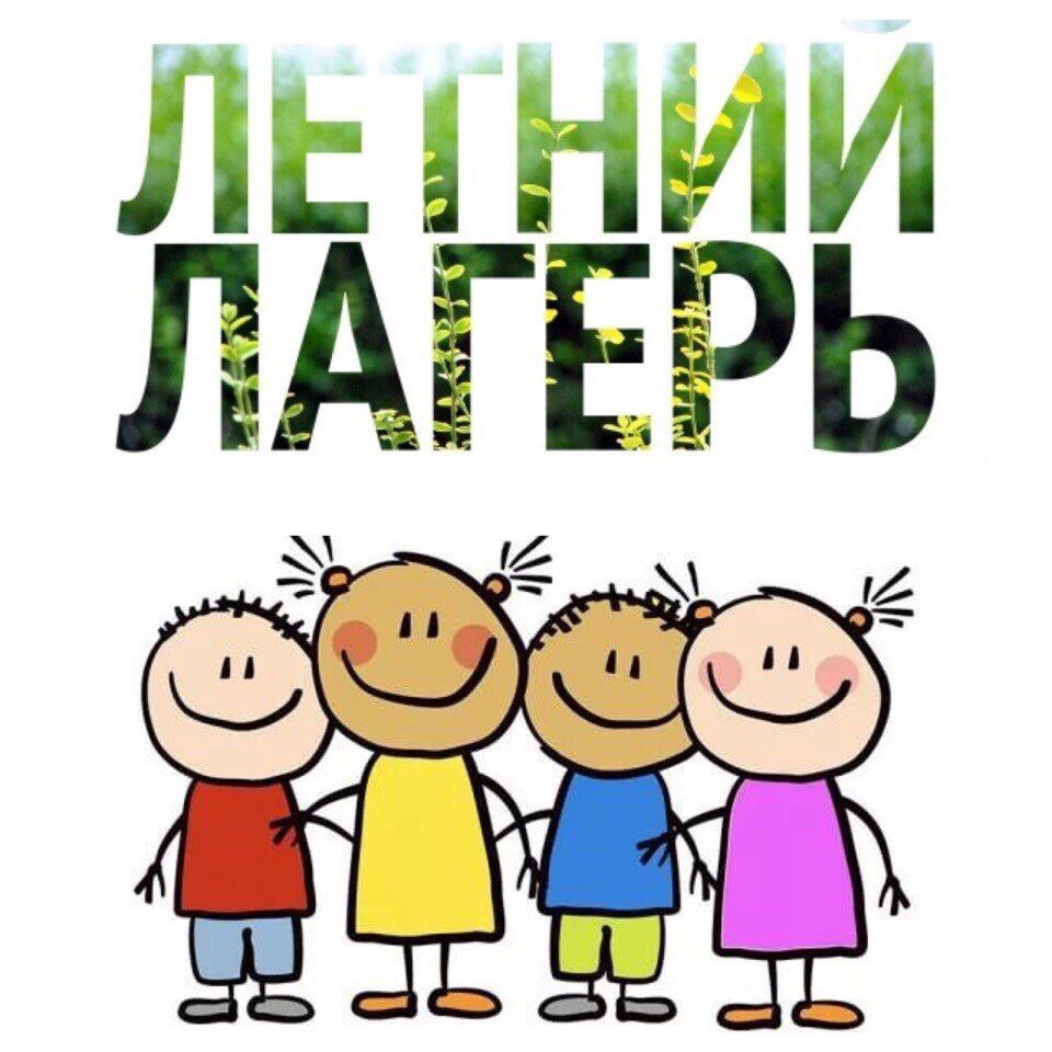 Пришкольный лагерь "Радуга".