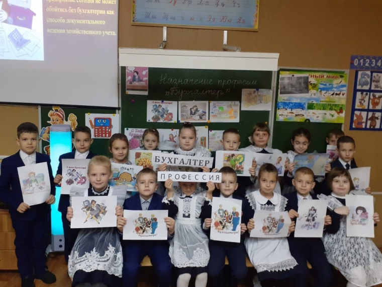 В преддверии Международного Дня бухгалтера для учеников начальных классов был проведен очередной профориентационный урок под названием «Бухгалтер — это нескучно!».