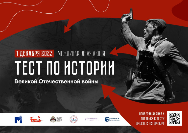 Сегодня, в преддверии Дня Неизвестного Солдата, учащиеся нашей школы приняли участие в международной акции «Тест по истории Великой Отечественной войны»..